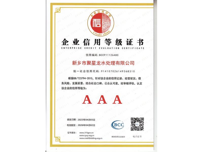企業信用等級證書