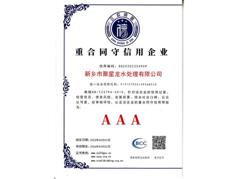 重合同守信用企業
