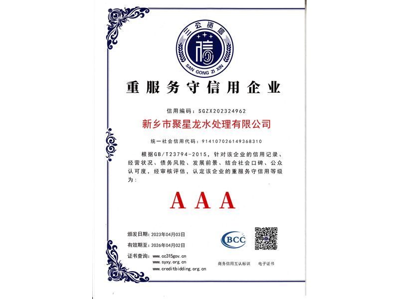 重服務守信用企業