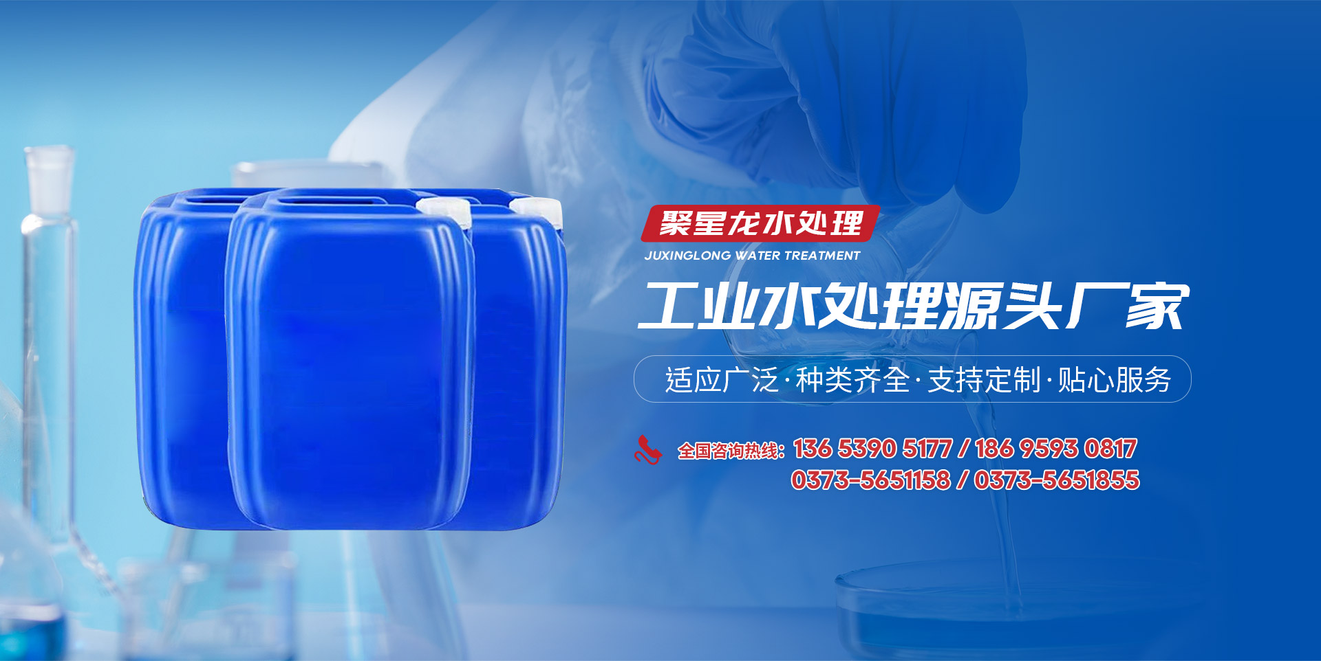 新鄉市聚星龍水處理有限公司